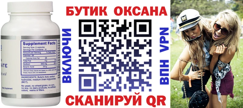 БУТИРАТ 99%  что такое   Семёнов 