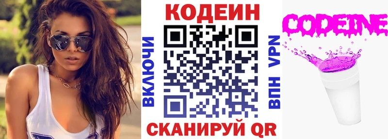 Кодеиновый сироп Lean напиток Lean (лин)  блэк спрут ONION  Семёнов  где купить наркотик 